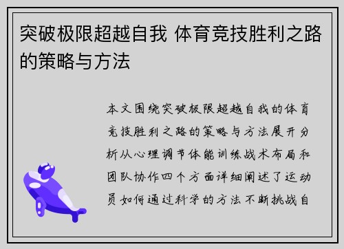 突破极限超越自我 体育竞技胜利之路的策略与方法