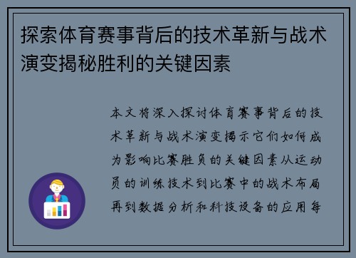 探索体育赛事背后的技术革新与战术演变揭秘胜利的关键因素