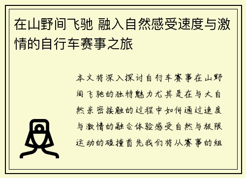 在山野间飞驰 融入自然感受速度与激情的自行车赛事之旅